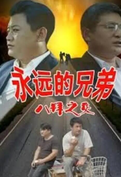 爱在路上