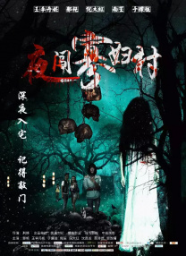 午夜狠狠干