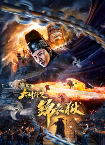 惹火我你会后悔的