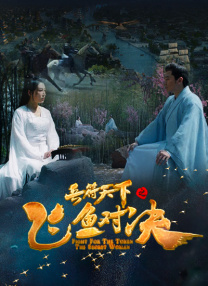 带着女儿嫁