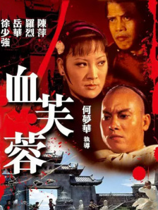 哼哼唧唧